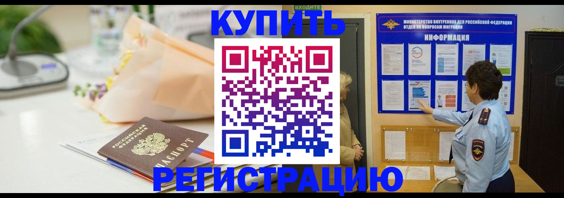 временная регистрация собственник в Куровском