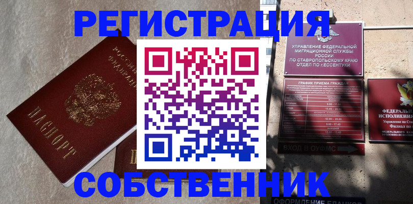 миграционный учет в Куровском