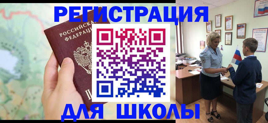регистрация для школы в Куровском