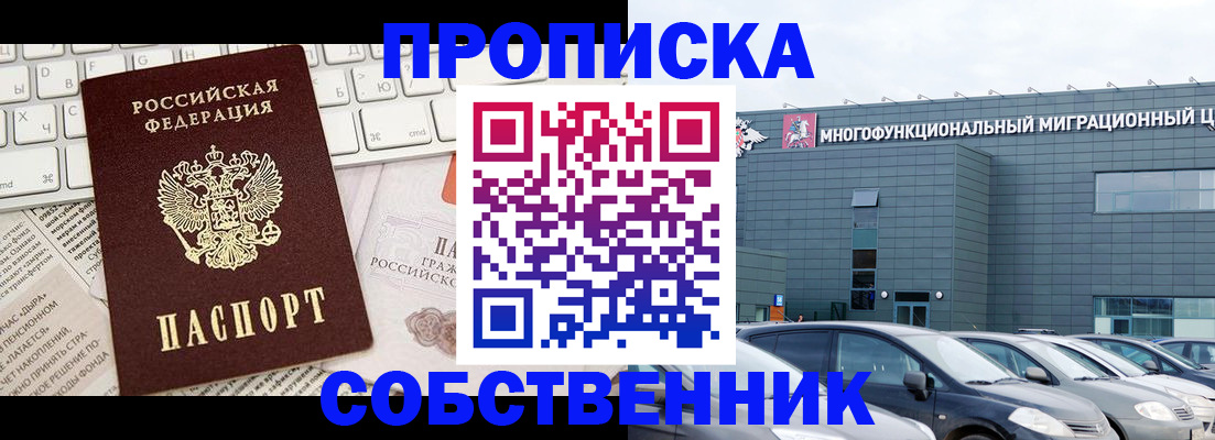 прописка для работы в Куровском