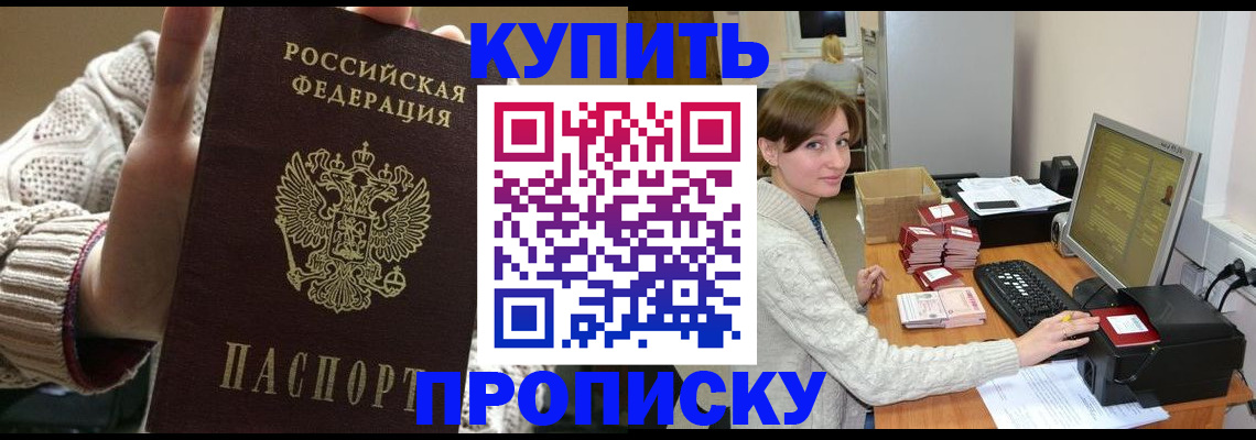 прописка для работы в Куровском